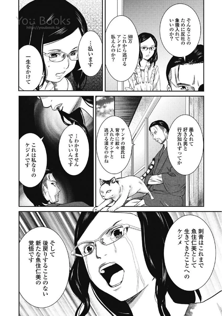 永遠の青 Page.78