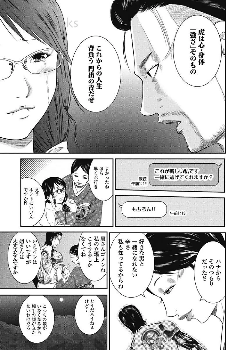 永遠の青 Page.89