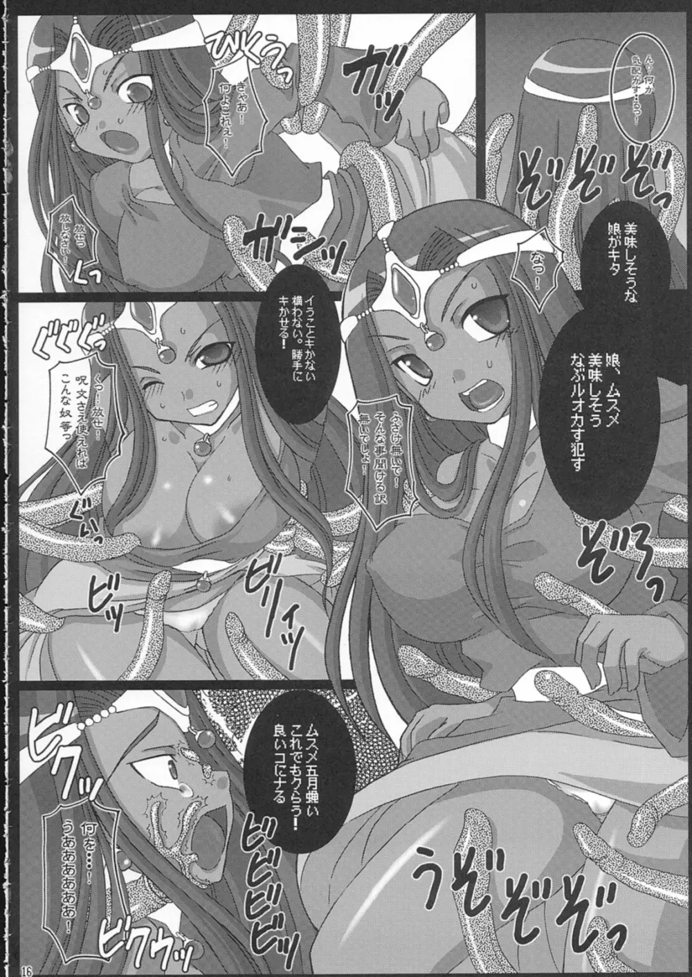 陵辱ラナルータ Page.15