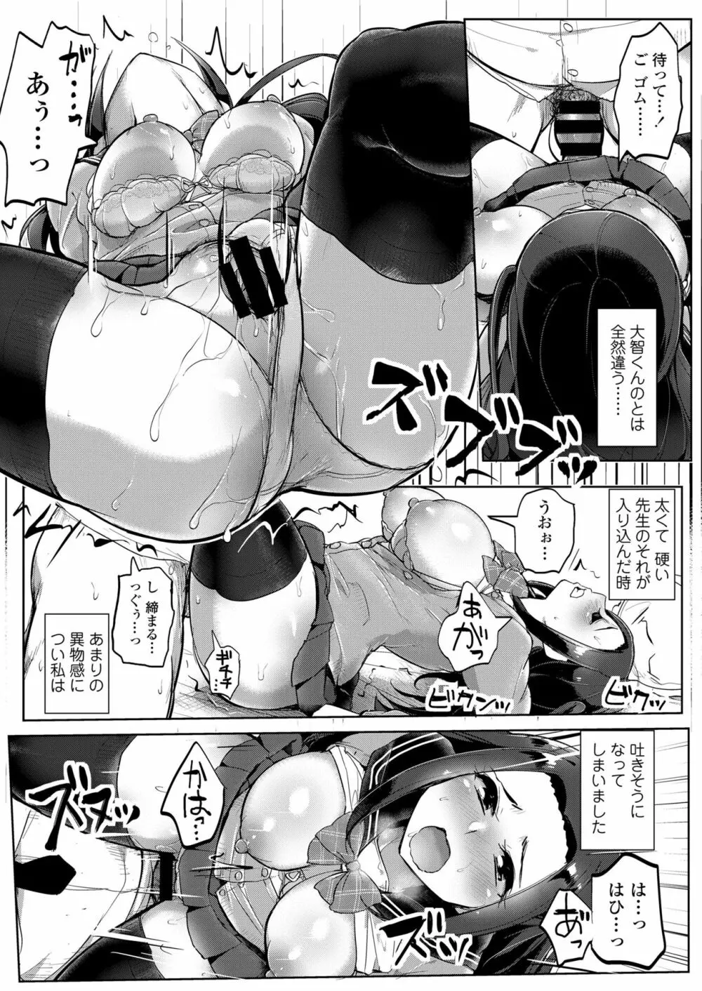 カレには言えない補習授業 Page.14