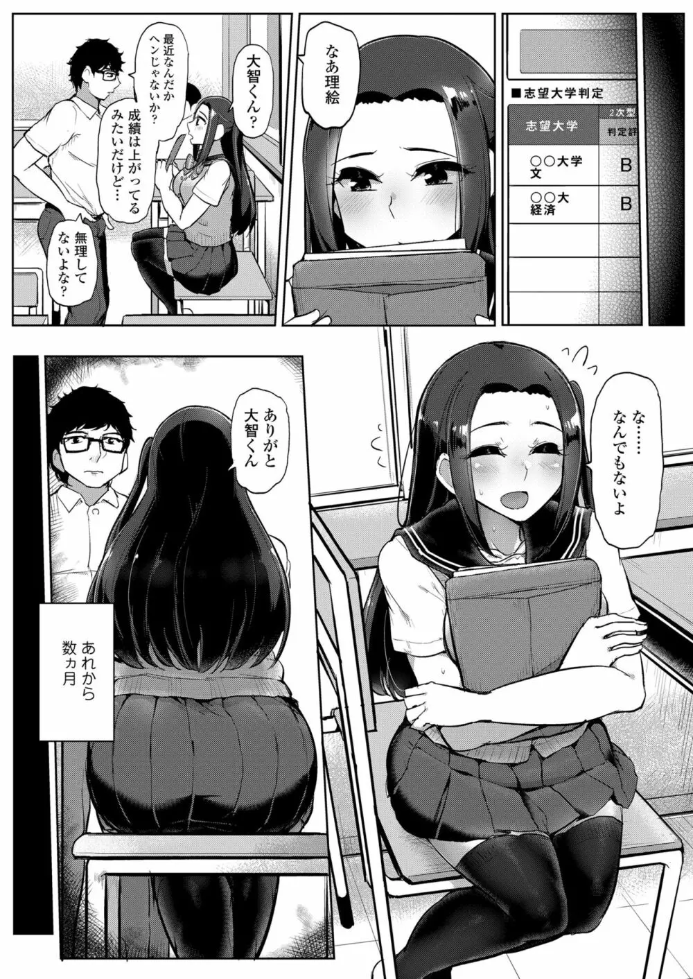 カレには言えない補習授業 Page.18