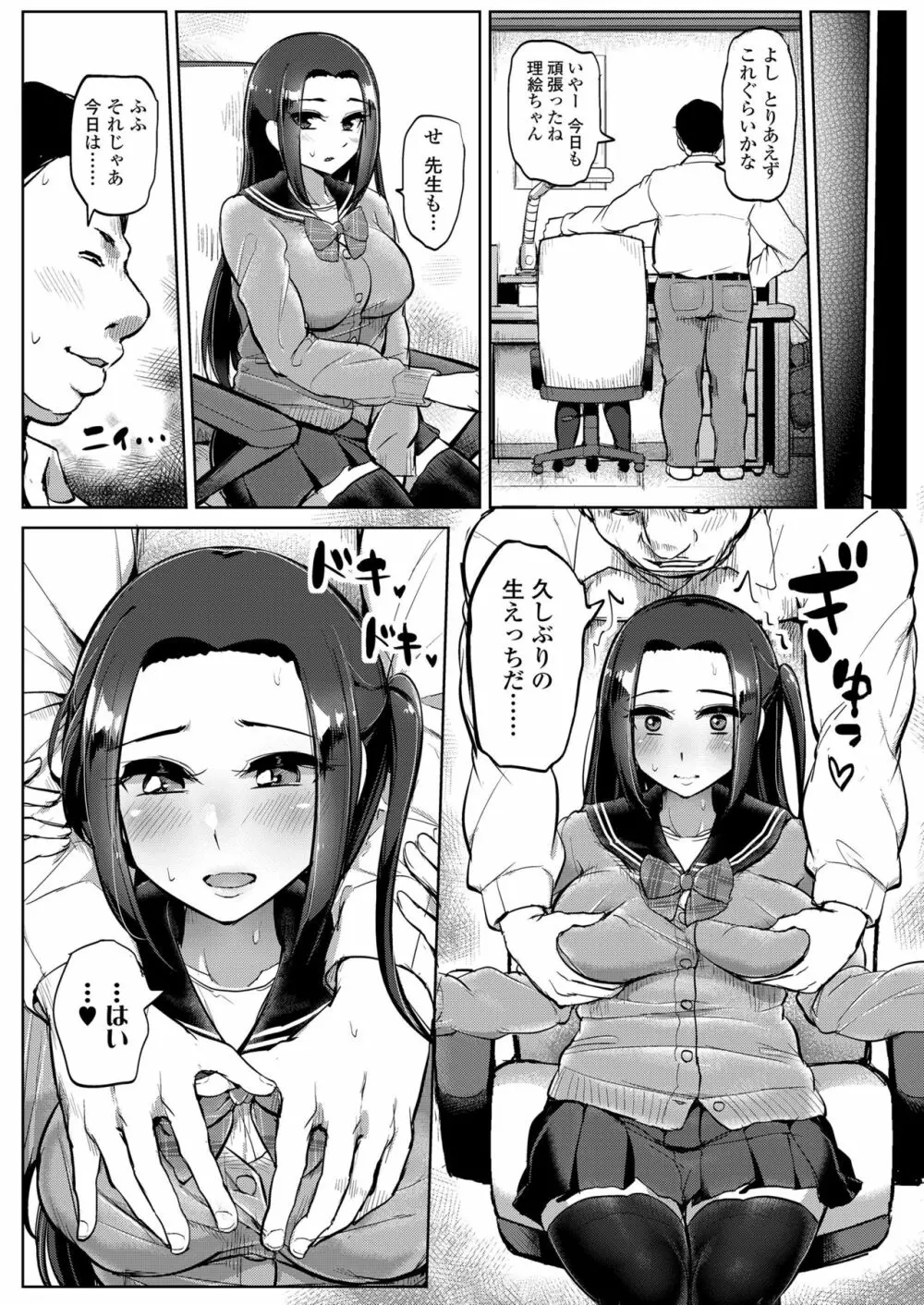 カレには言えない補習授業 Page.25