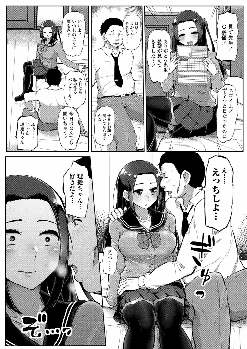 カレには言えない補習授業 Page.8