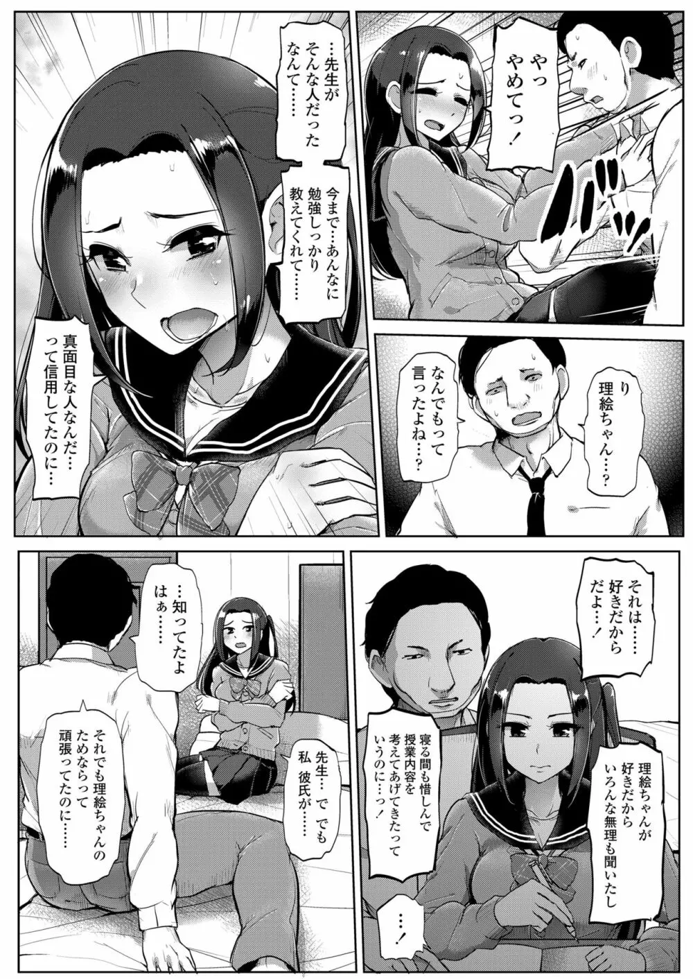 カレには言えない補習授業 Page.9