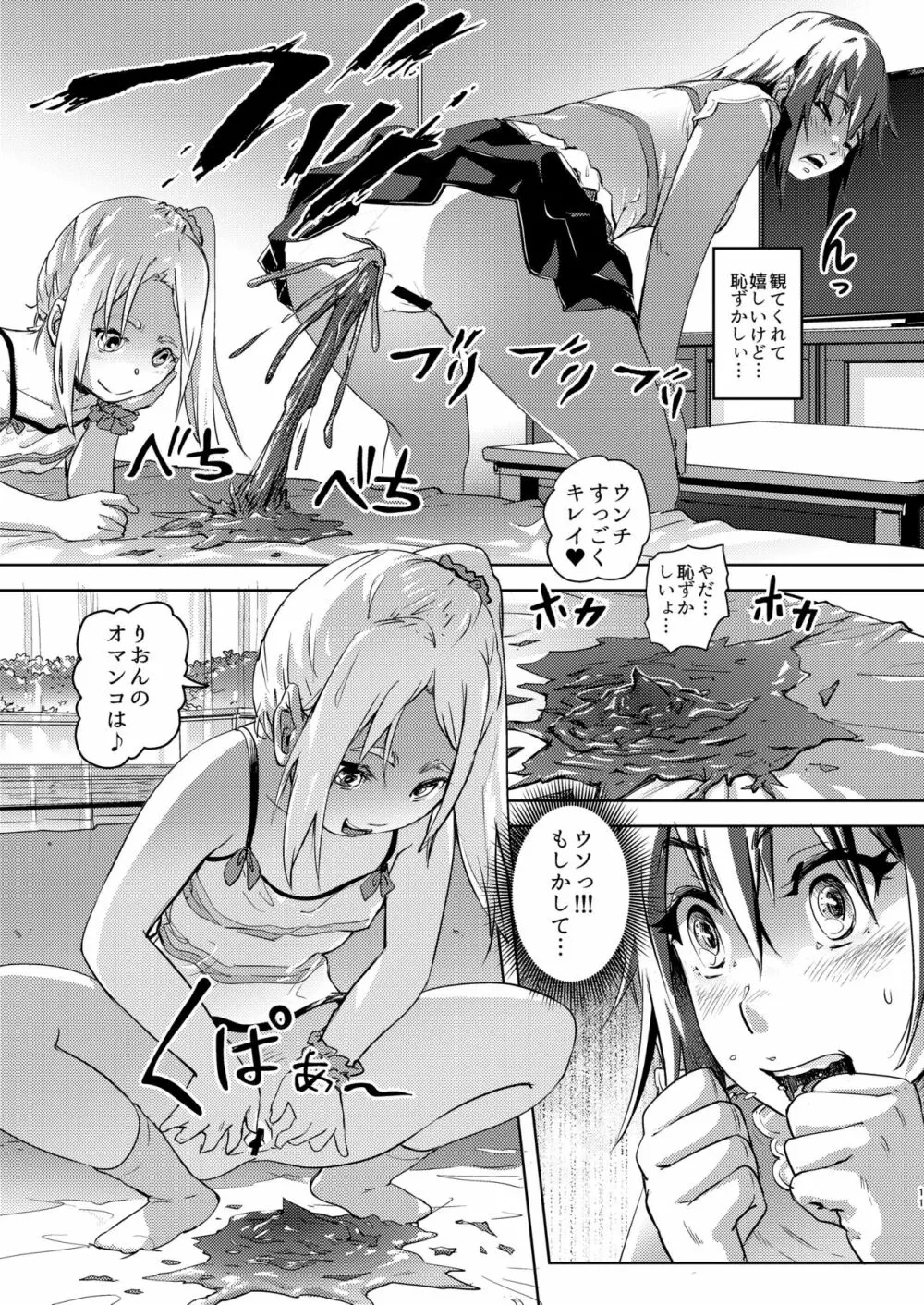 りおんちゃんはおもらし好き3 Page.11