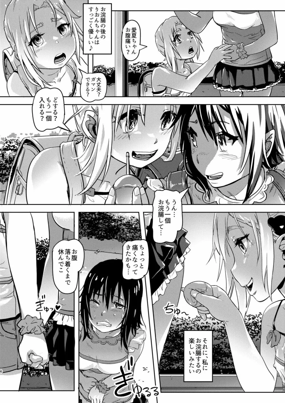 りおんちゃんはおもらし好き3 Page.6