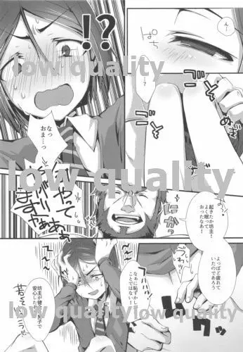 オマエのマスターは素直にならないっ!! Page.6