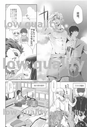 夏色コンプレックス Page.5