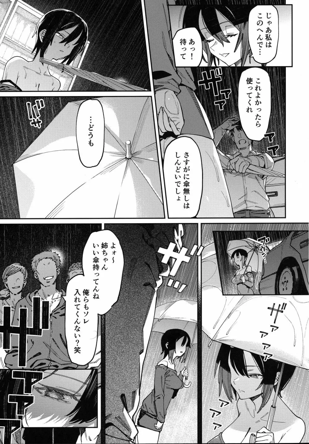 少女の出る道 Page.6