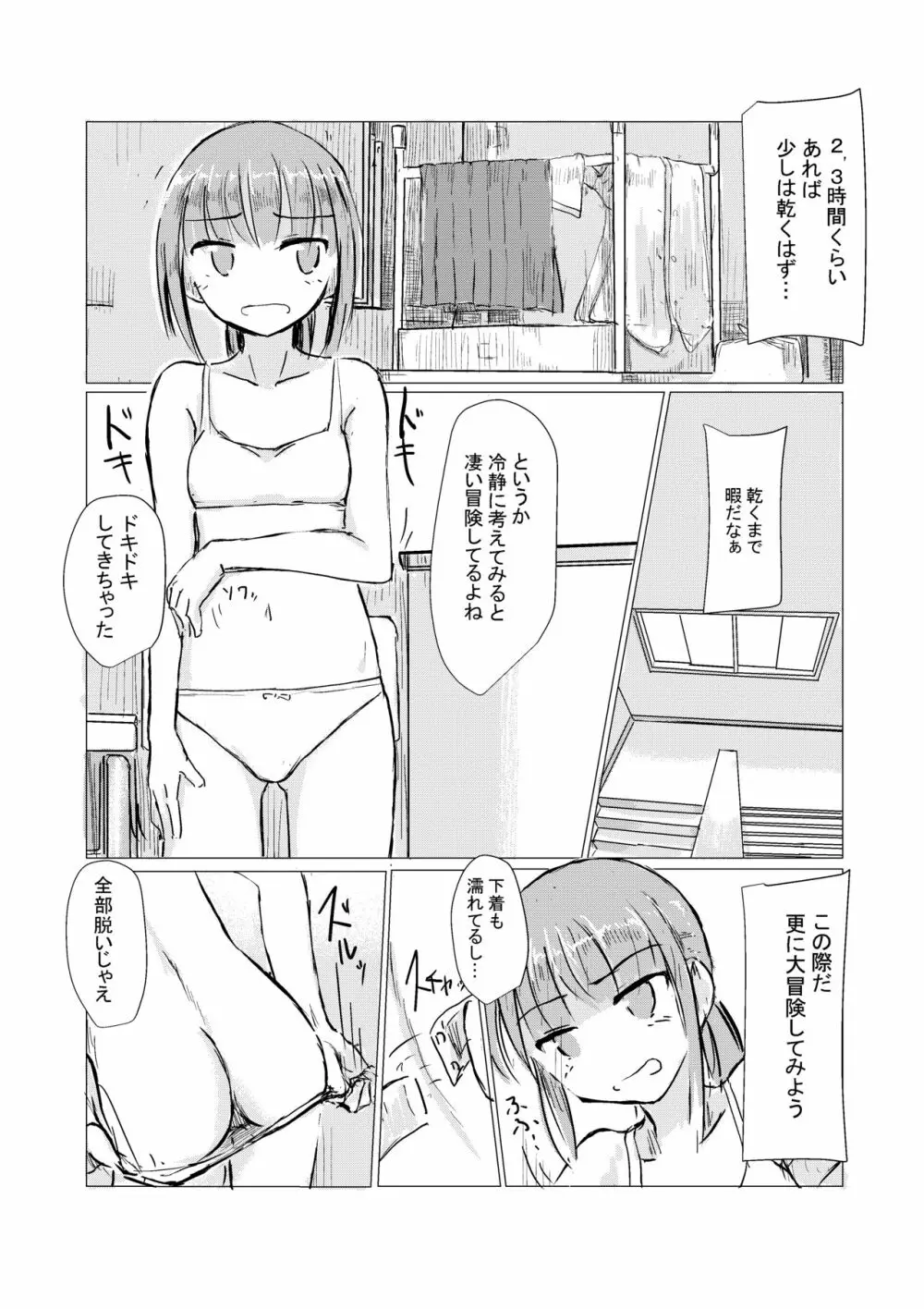 少女と午前授業 Page.10