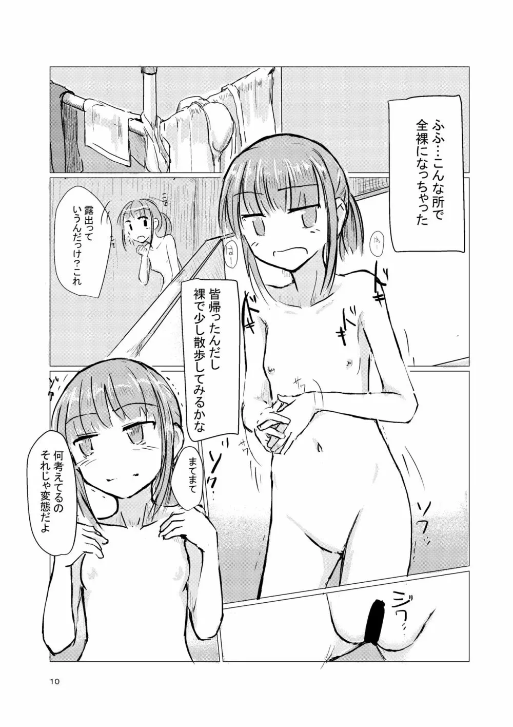 少女と午前授業 Page.11