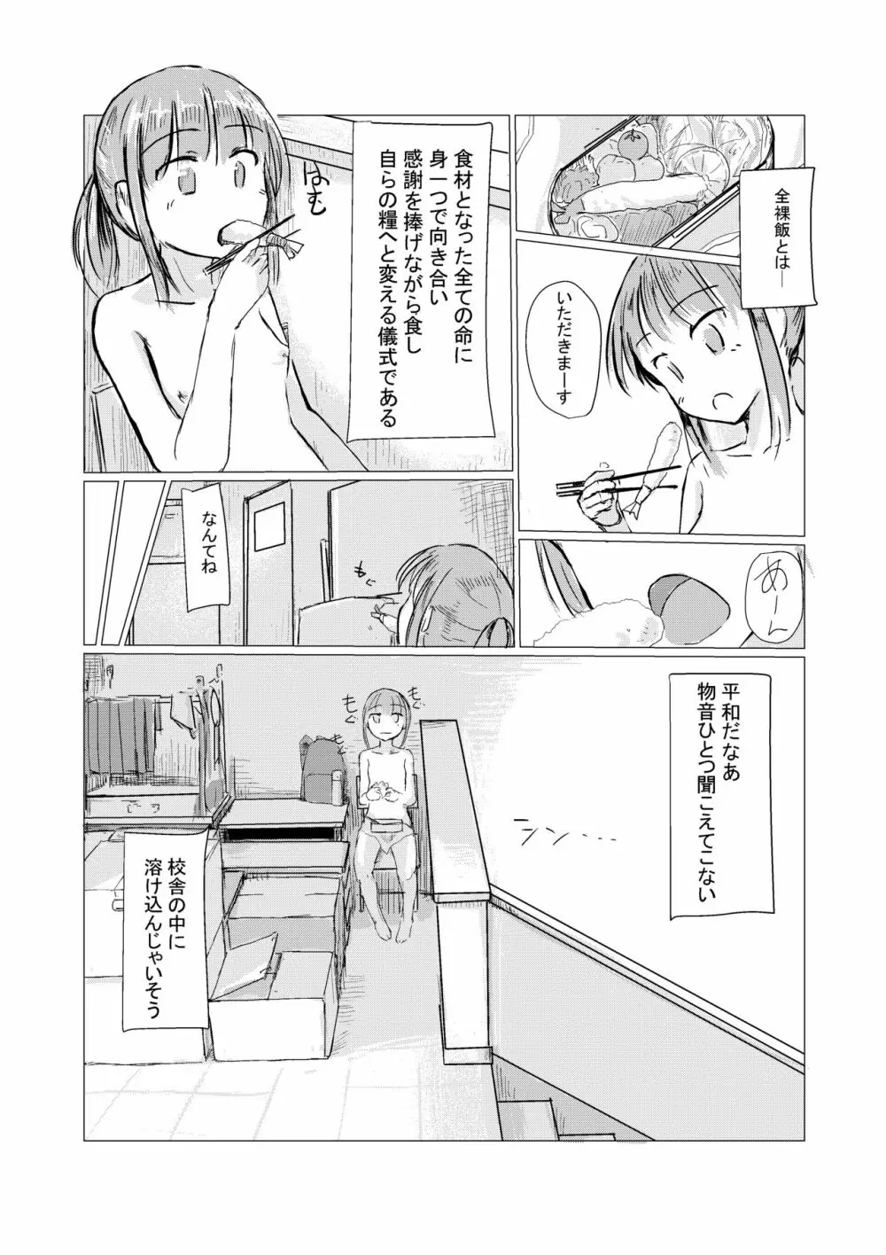 少女と午前授業 Page.13