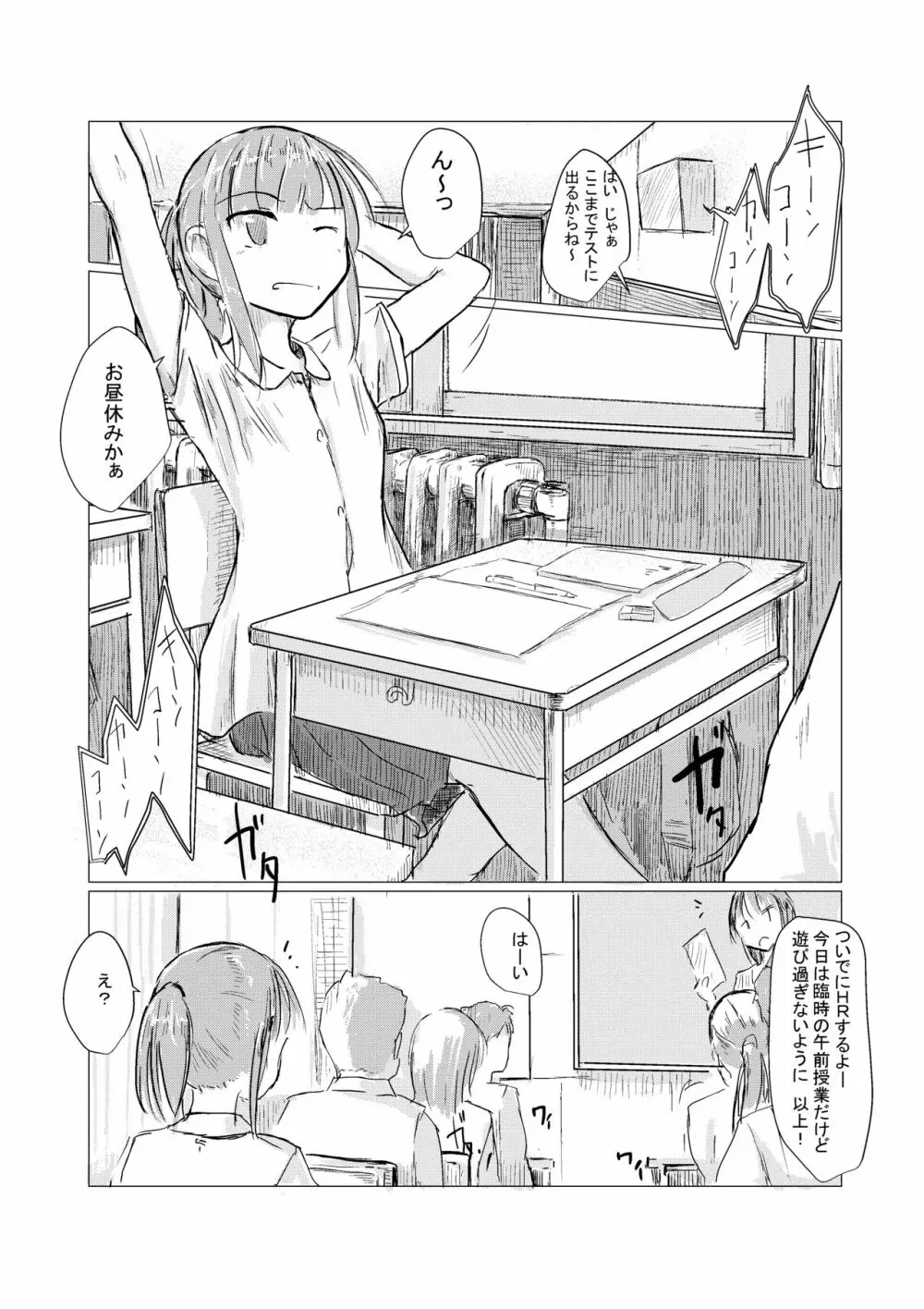 少女と午前授業 Page.2