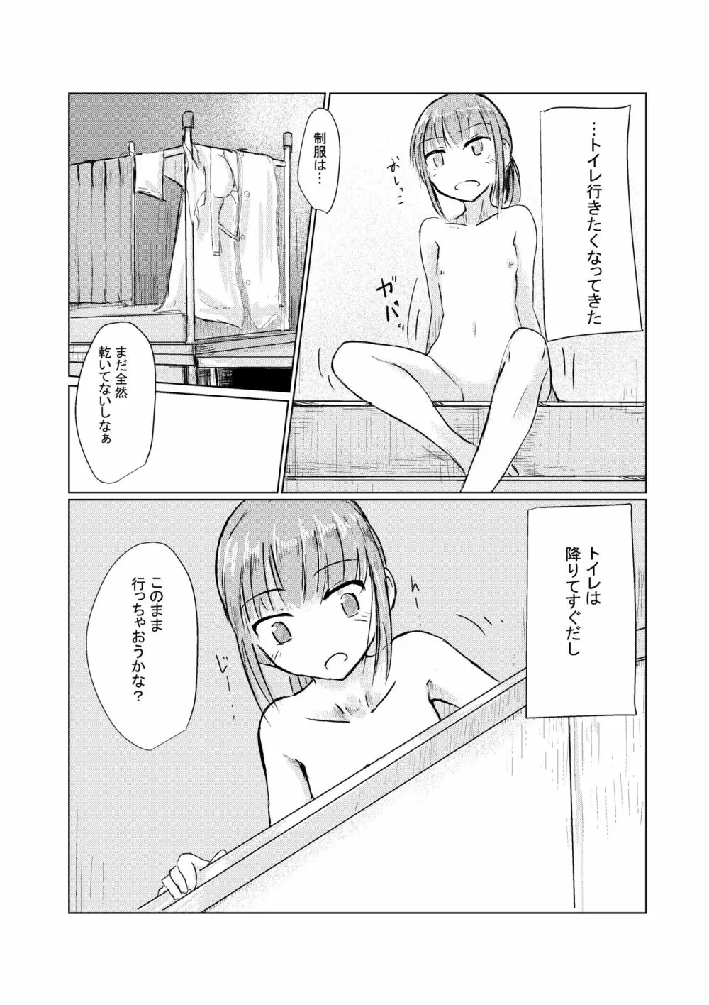 少女と午前授業 Page.22