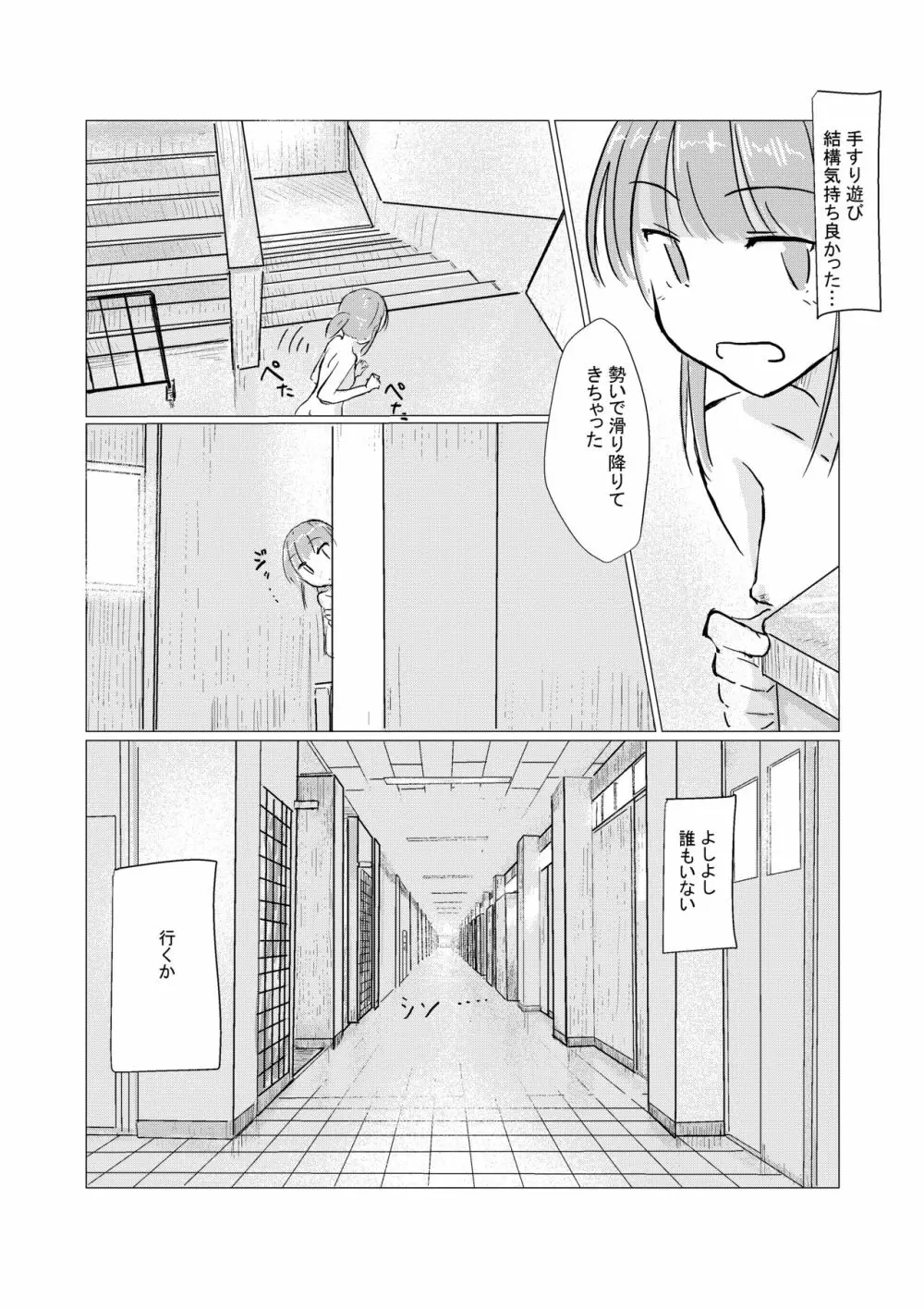 少女と午前授業 Page.24