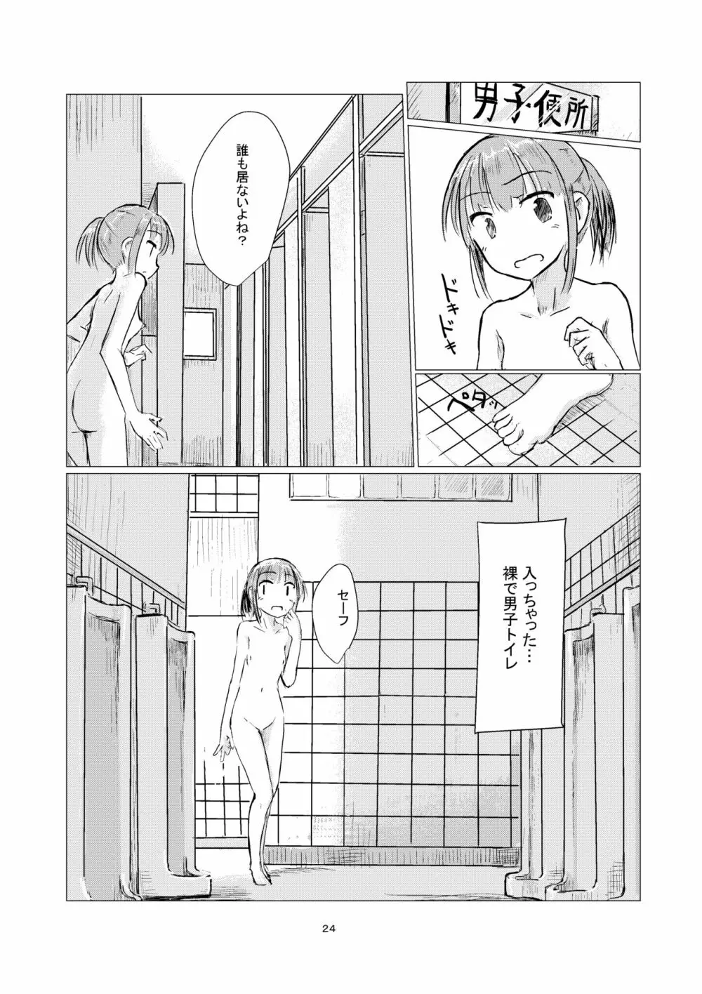 少女と午前授業 Page.25