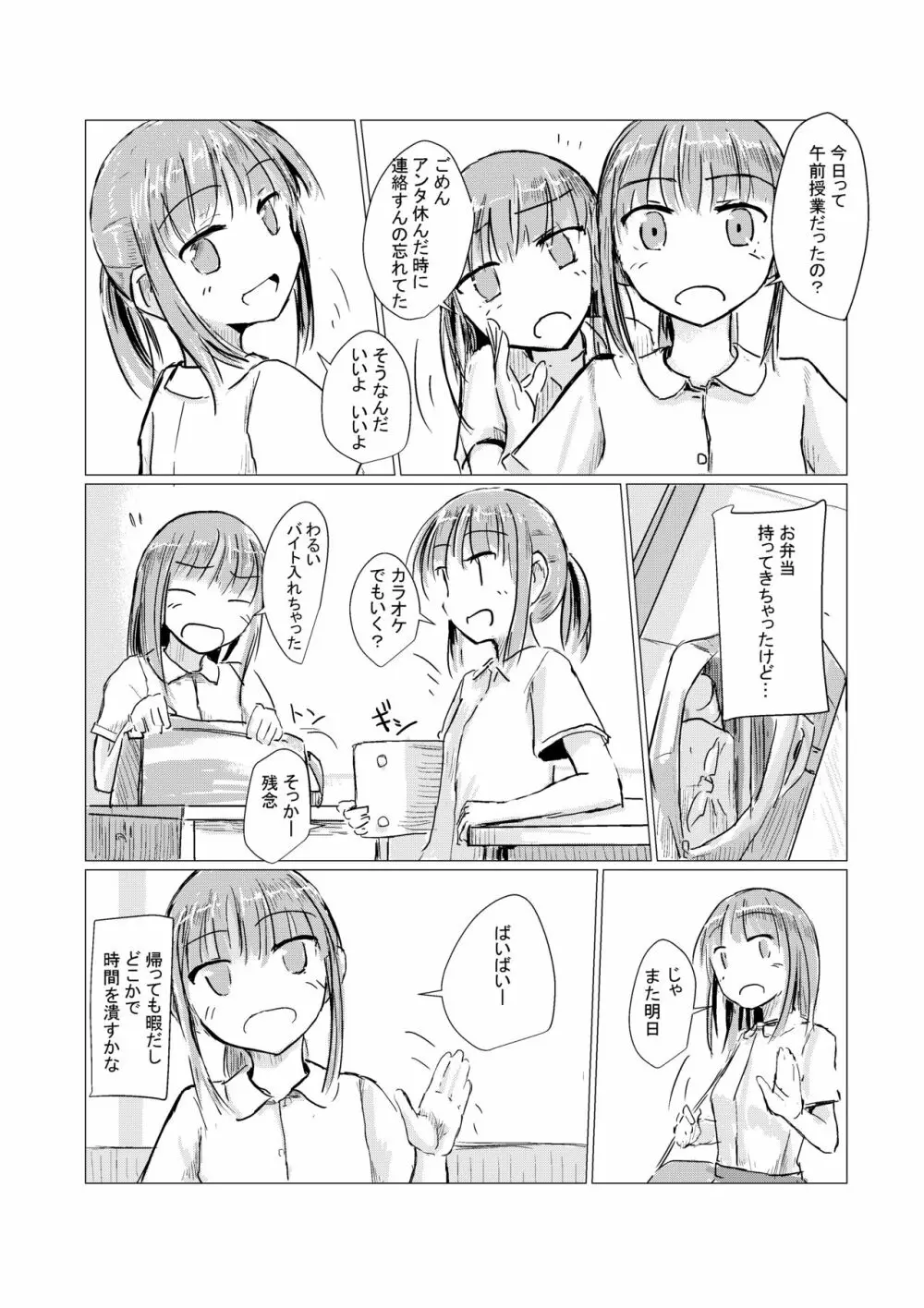 少女と午前授業 Page.3