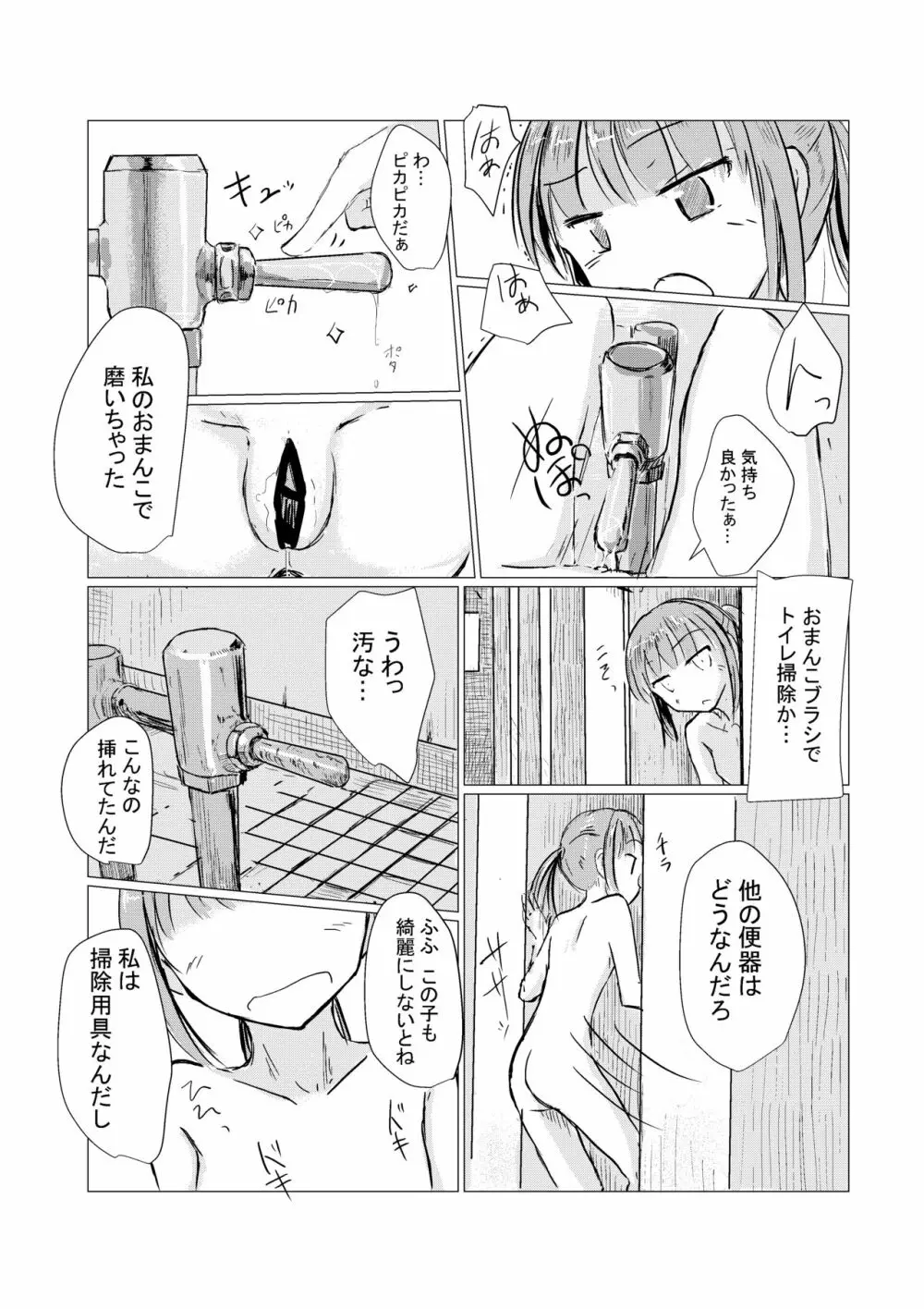 少女と午前授業 Page.36