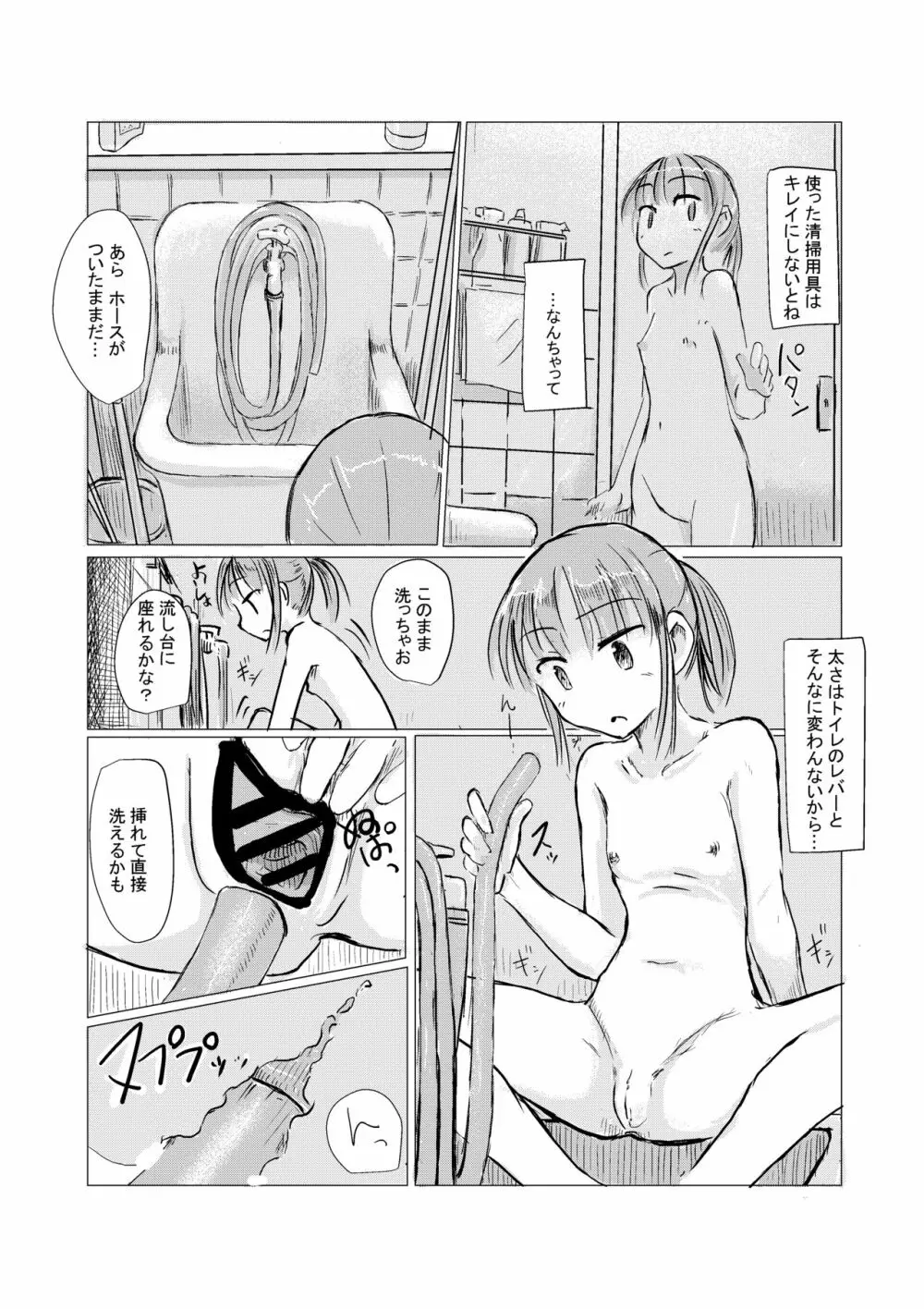 少女と午前授業 Page.38