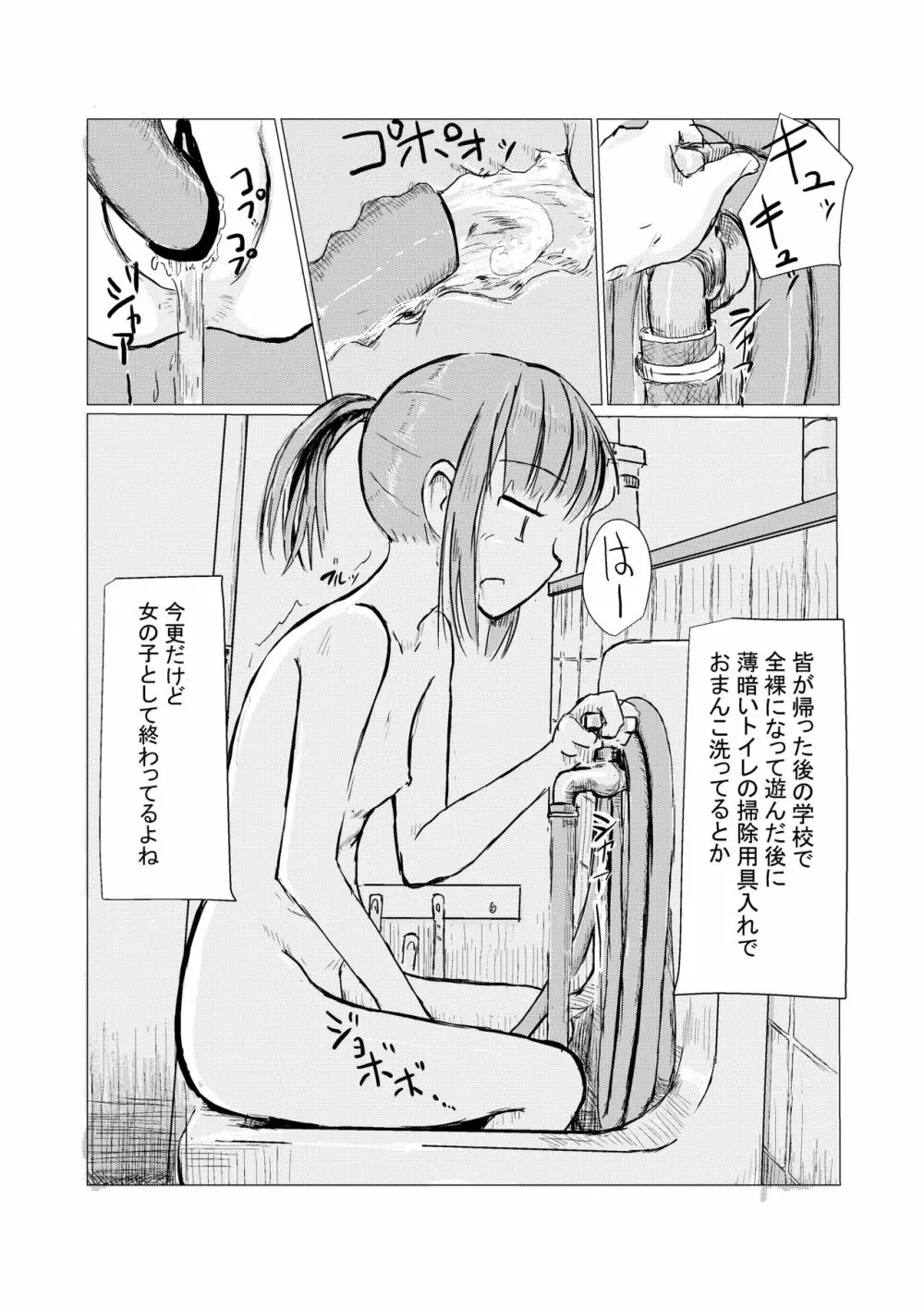 少女と午前授業 Page.39