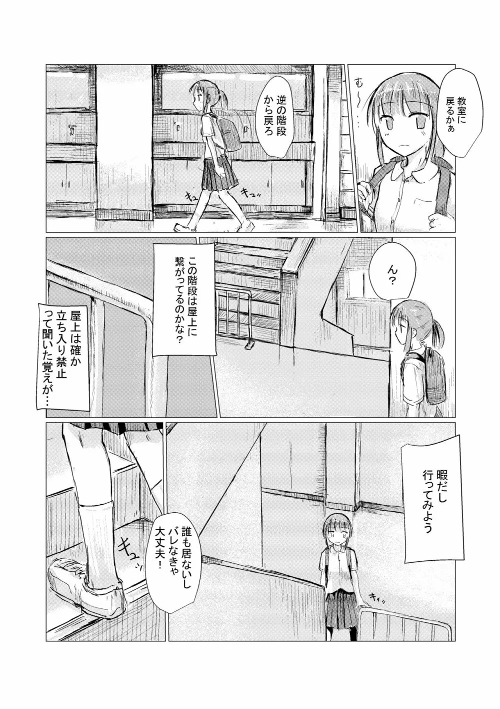 少女と午前授業 Page.5