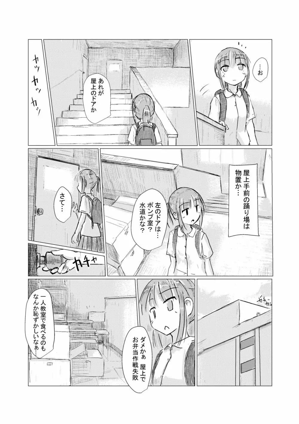 少女と午前授業 Page.6