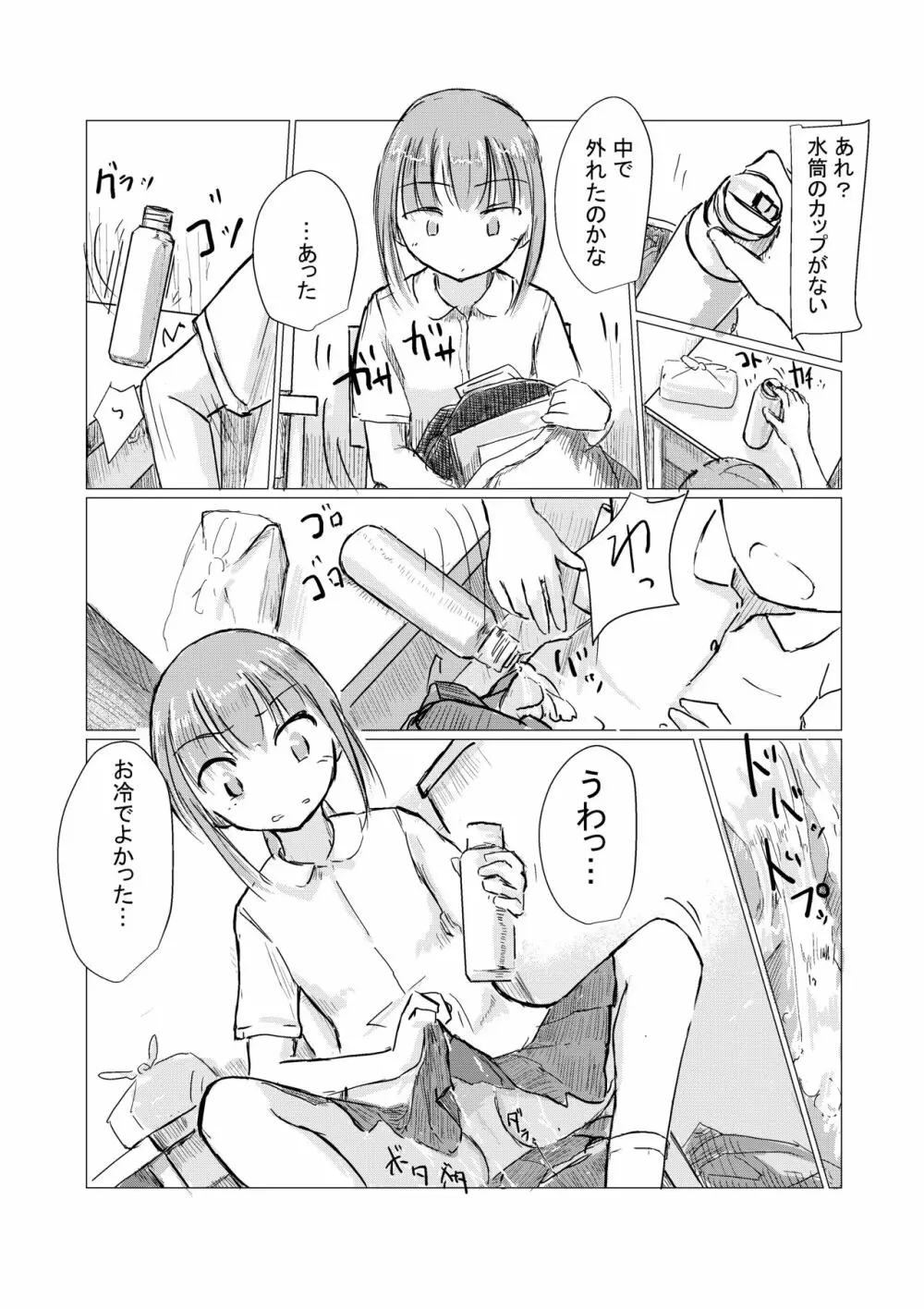 少女と午前授業 Page.8