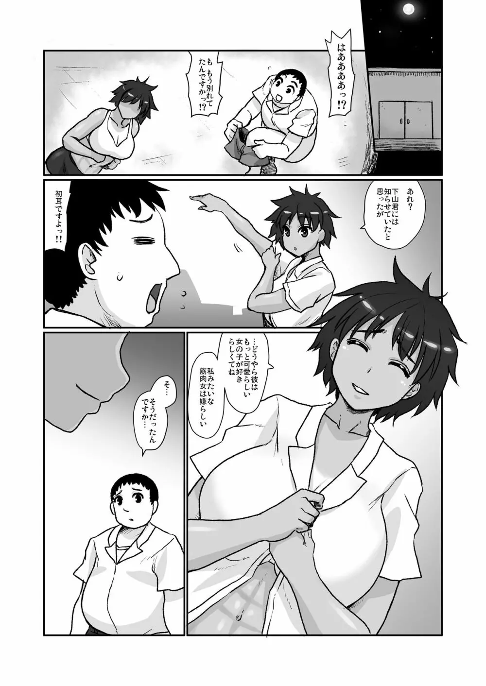 ボクシングの後は・・・ Page.19