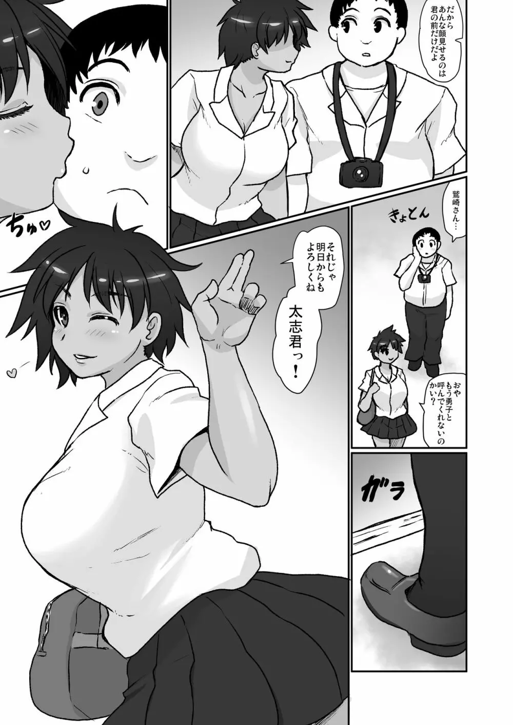 ボクシングの後は・・・ Page.20