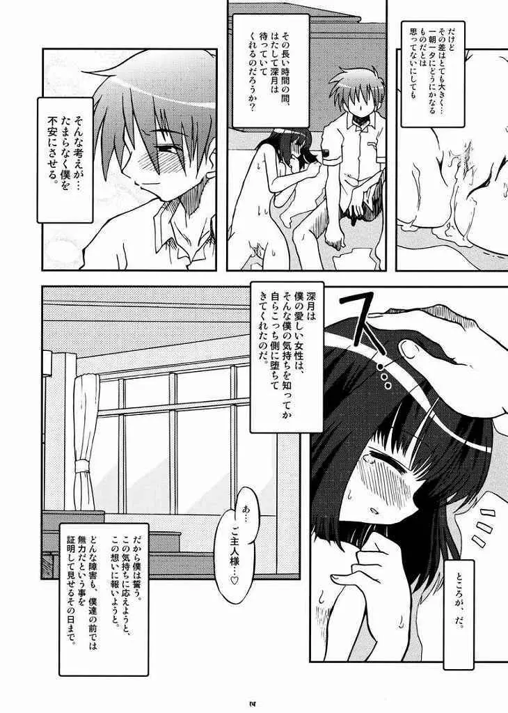 ラブキス1 結美＆深月編 Page.13