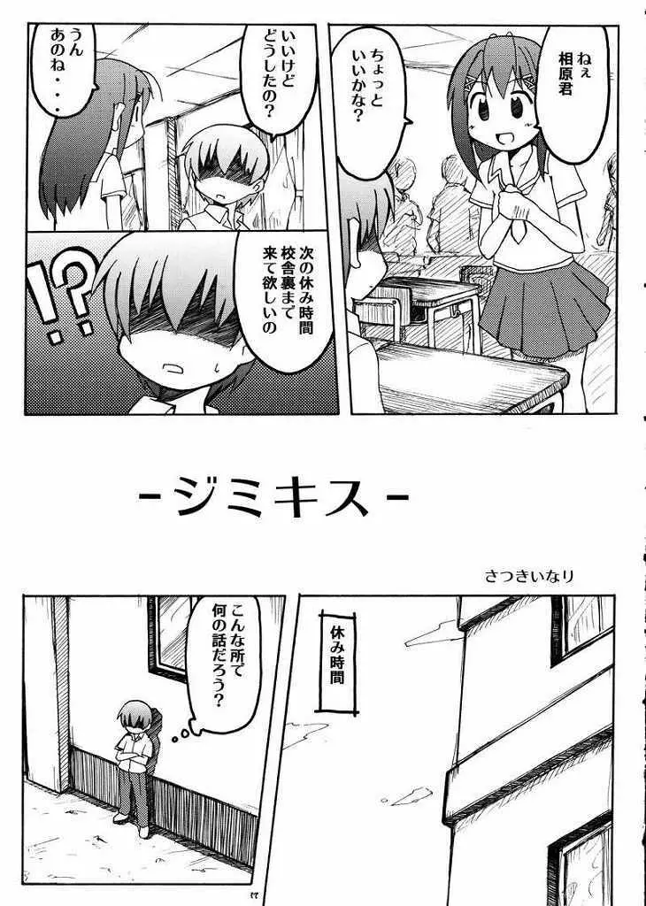 ラブキス1 結美＆深月編 Page.16