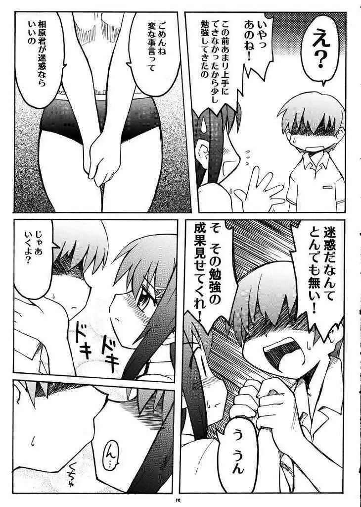 ラブキス1 結美＆深月編 Page.18