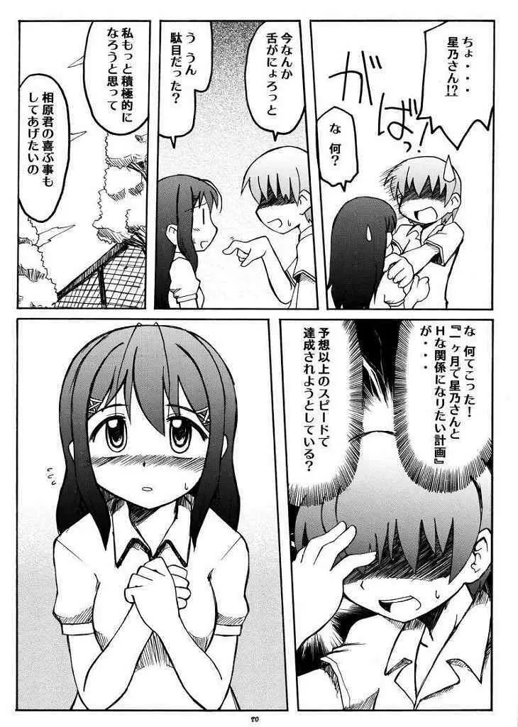 ラブキス1 結美＆深月編 Page.19