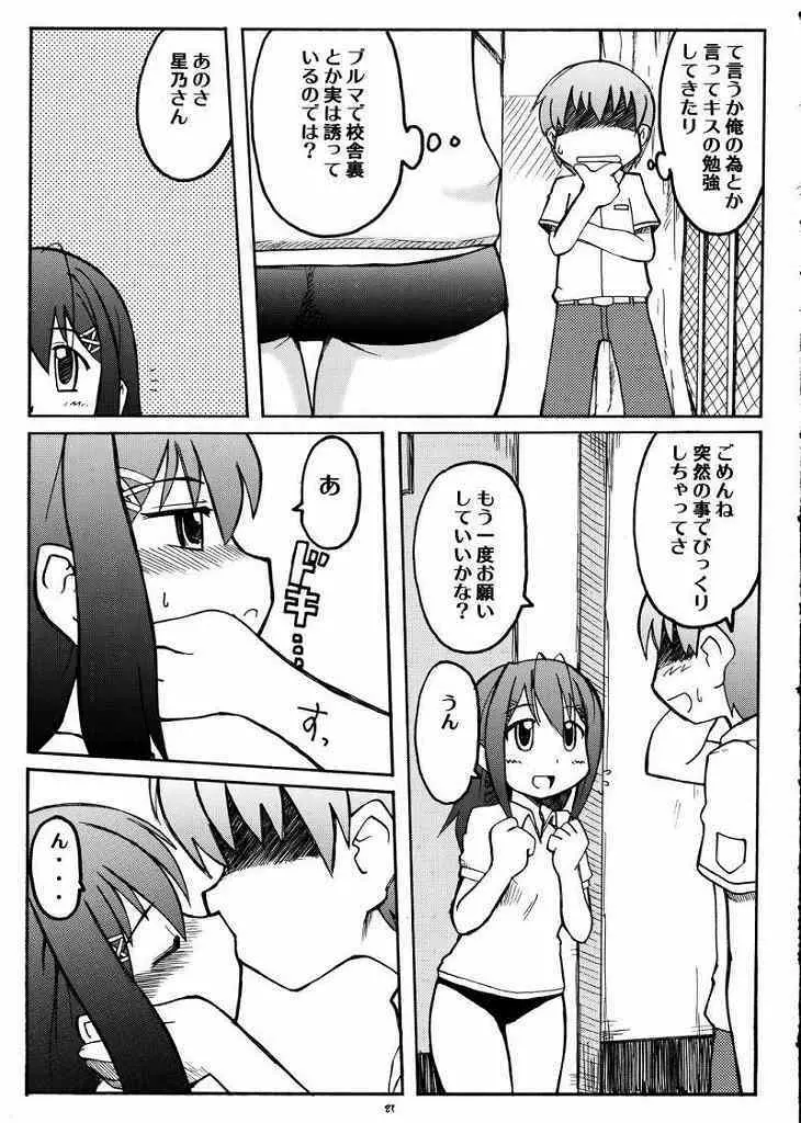 ラブキス1 結美＆深月編 Page.20