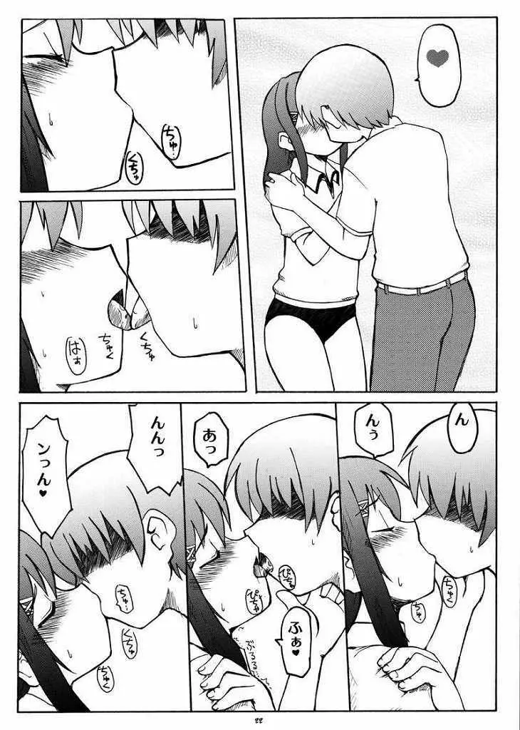 ラブキス1 結美＆深月編 Page.21