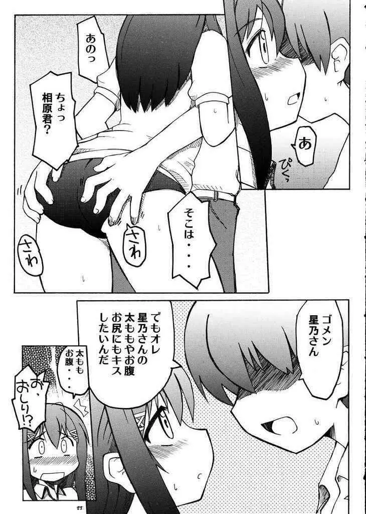 ラブキス1 結美＆深月編 Page.22