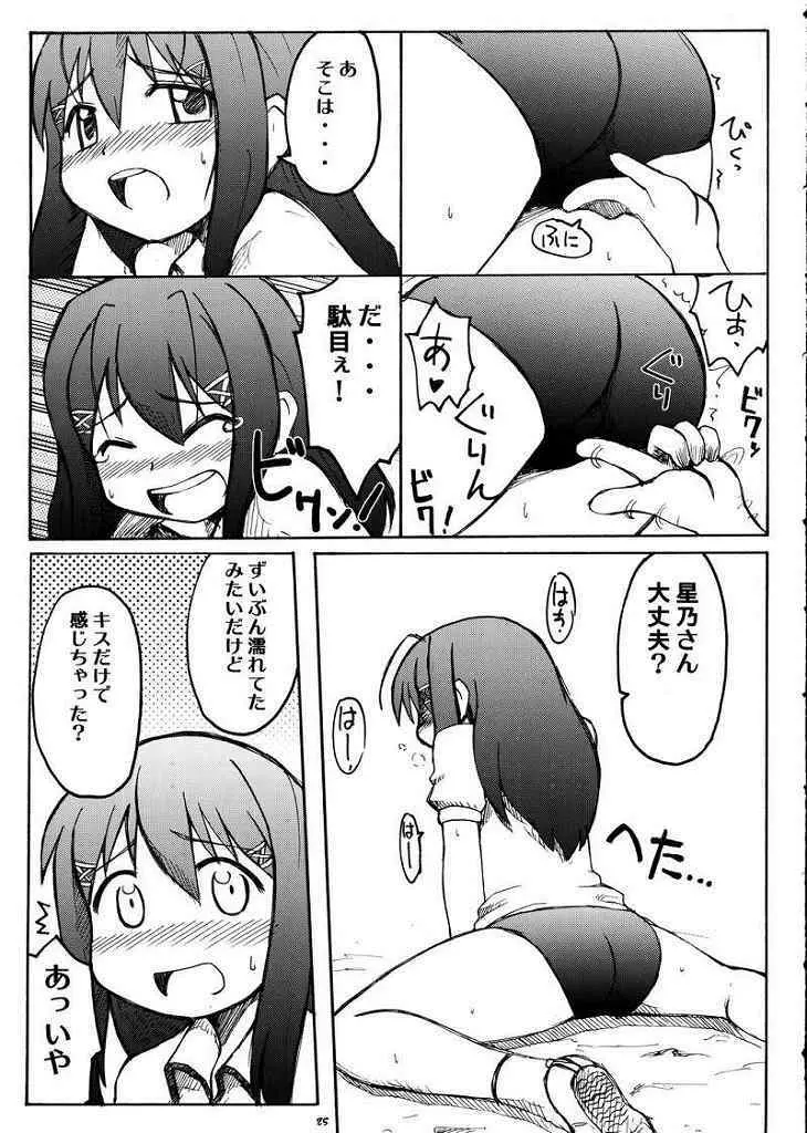 ラブキス1 結美＆深月編 Page.24