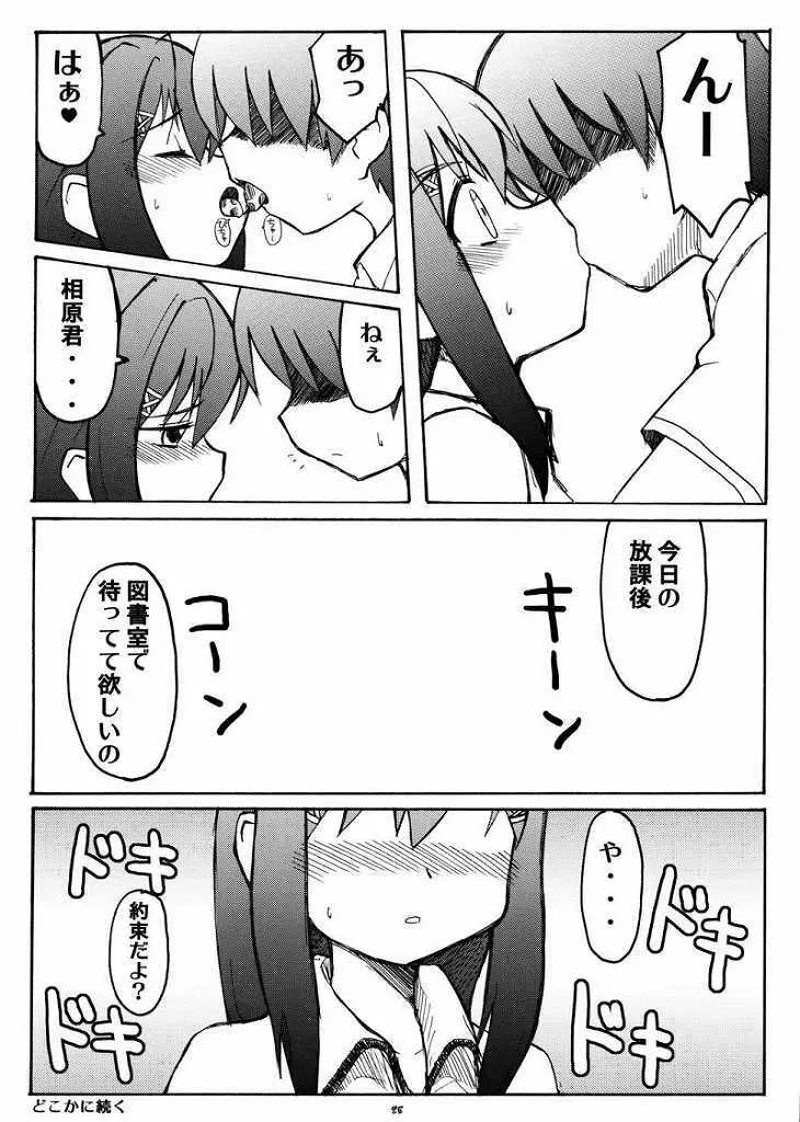 ラブキス1 結美＆深月編 Page.25