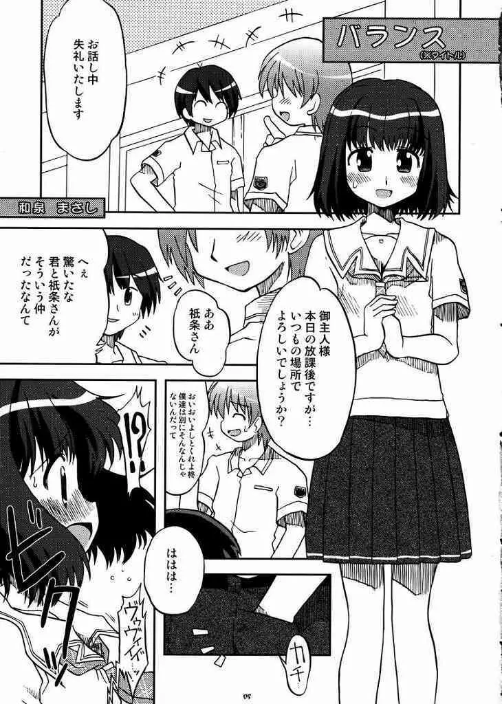 ラブキス1 結美＆深月編 Page.4