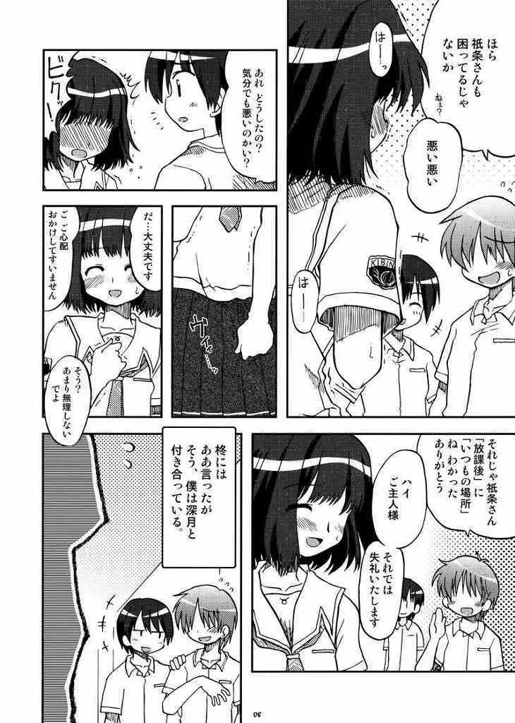 ラブキス1 結美＆深月編 Page.5