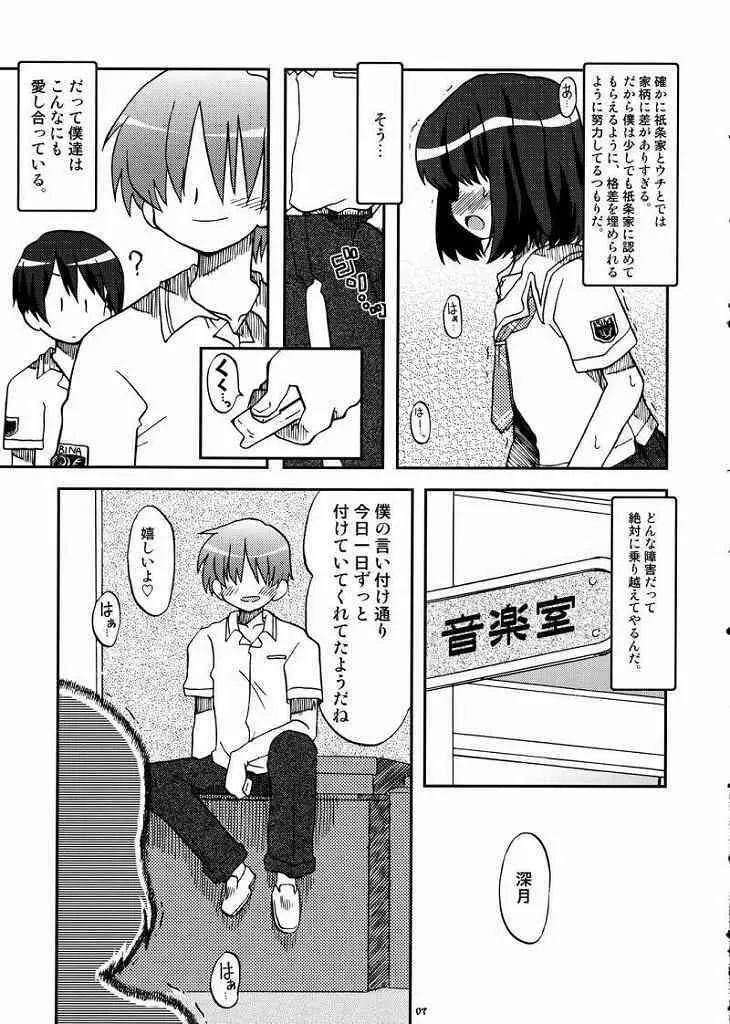 ラブキス1 結美＆深月編 Page.6