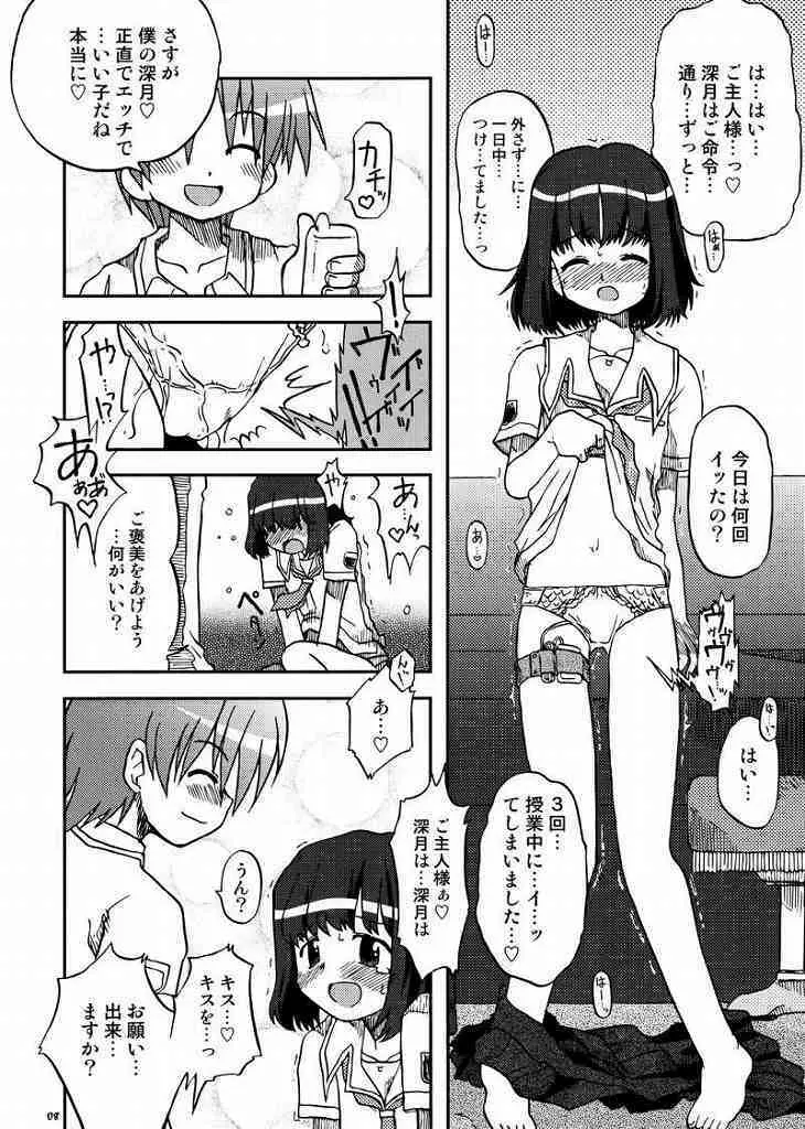 ラブキス1 結美＆深月編 Page.7