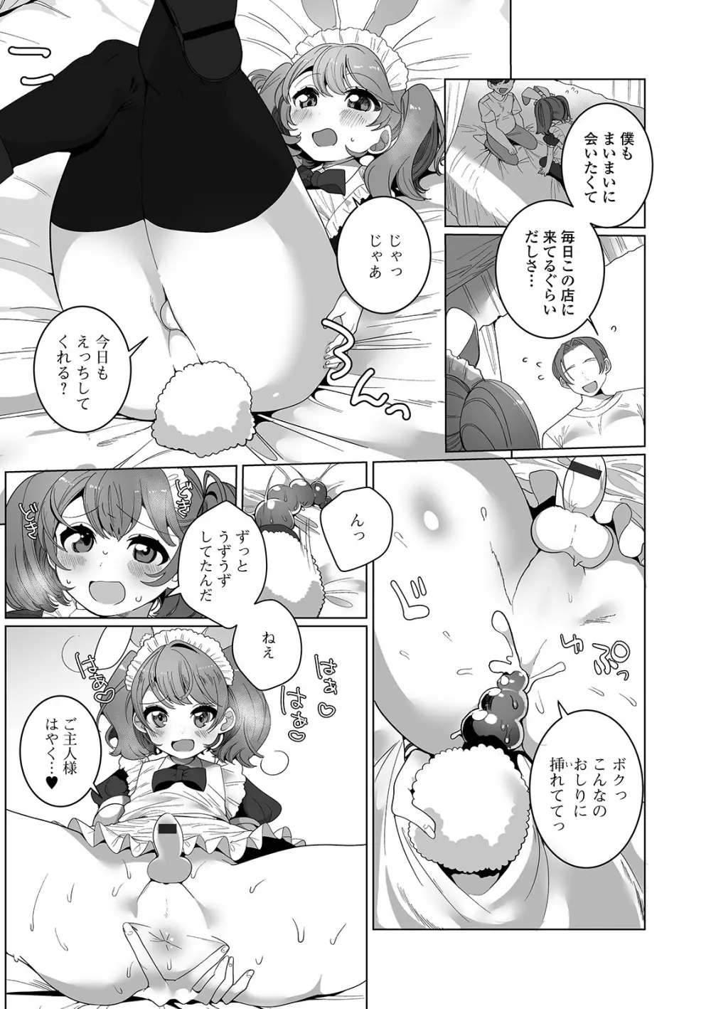 月刊Web男の娘・れくしょんッ！S Vol.53 Page.12