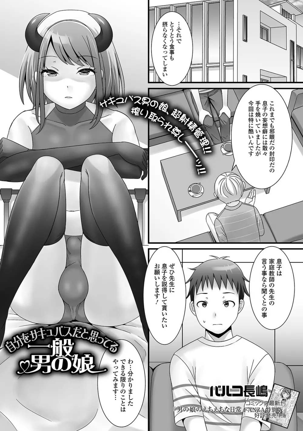 月刊Web男の娘・れくしょんッ！S Vol.53 Page.35