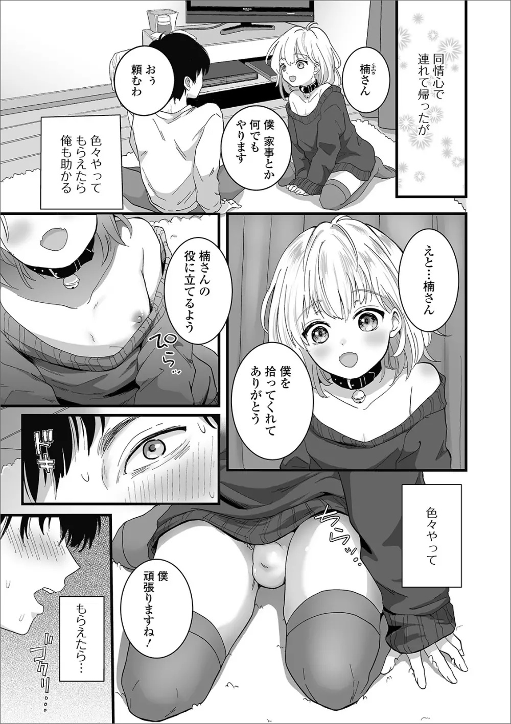 月刊Web男の娘・れくしょんッ！S Vol.53 Page.73