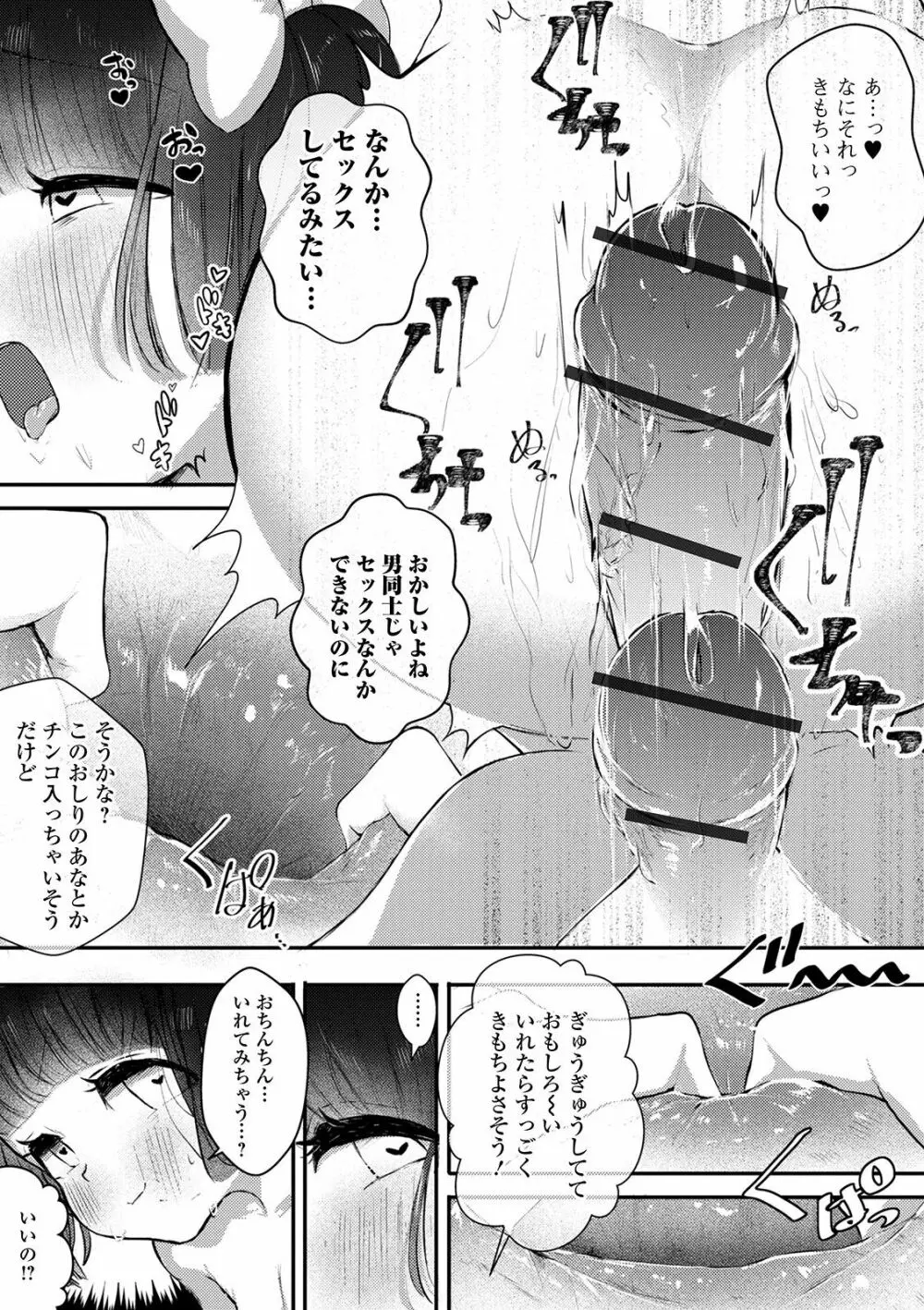 月刊Web男の娘・れくしょんッ！S Vol.53 Page.96