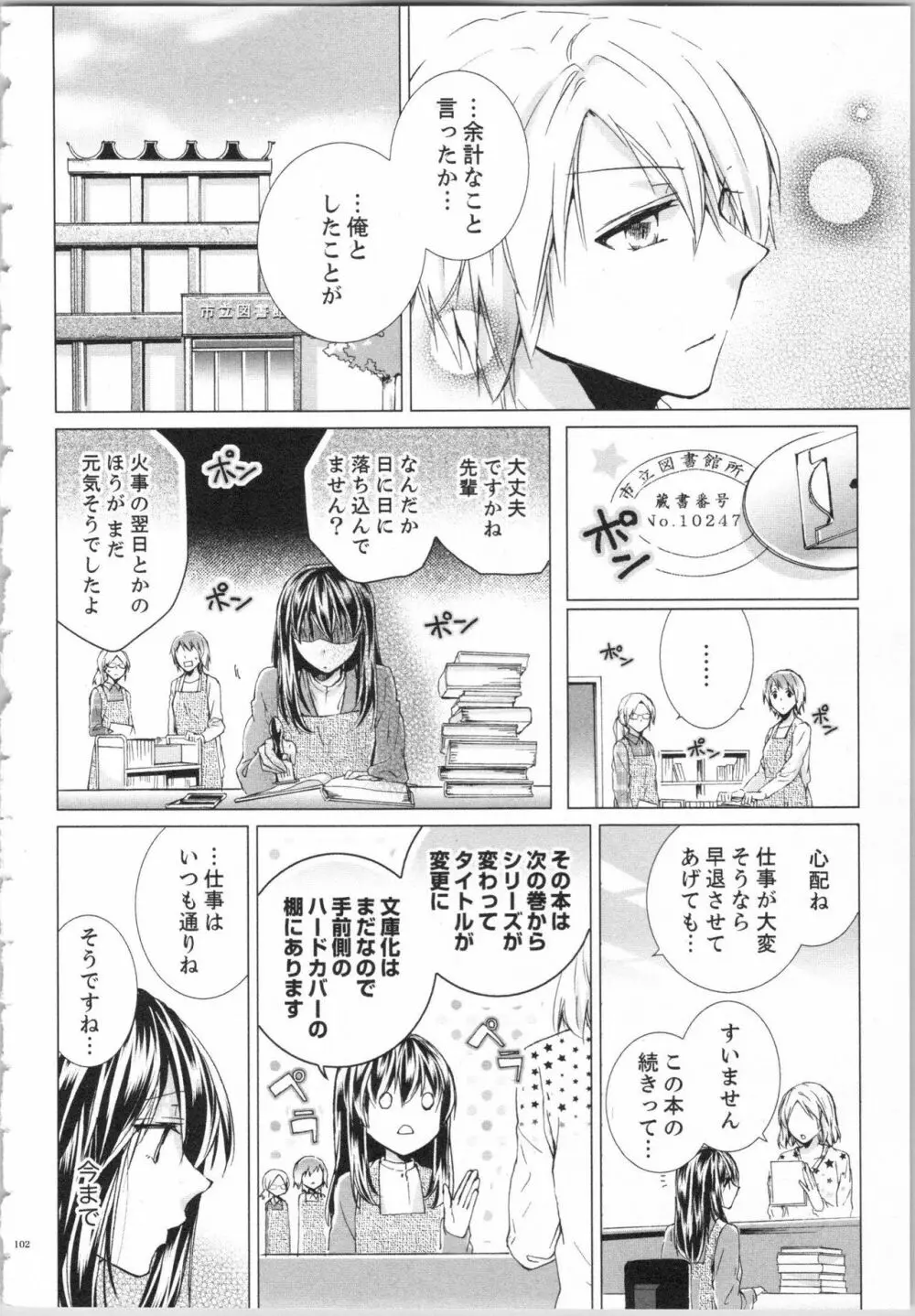 今宵も、エッチな飼育は地下の書庫で… Page.105