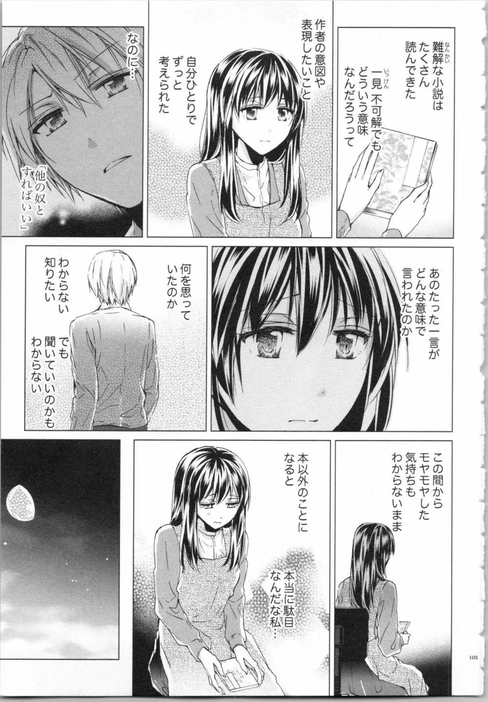 今宵も、エッチな飼育は地下の書庫で… Page.106