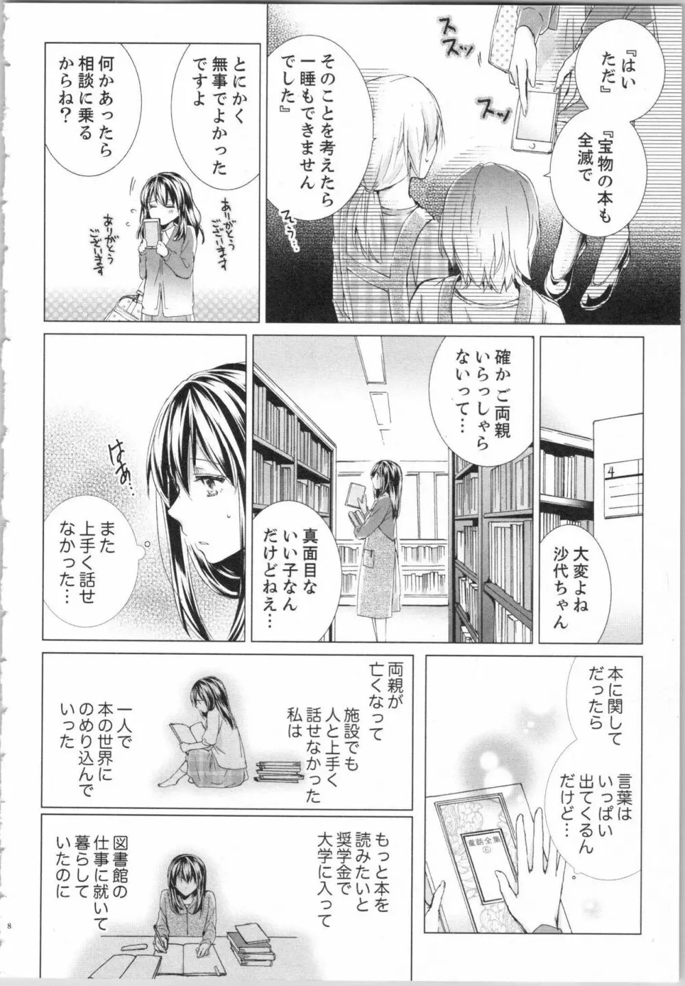 今宵も、エッチな飼育は地下の書庫で… Page.11