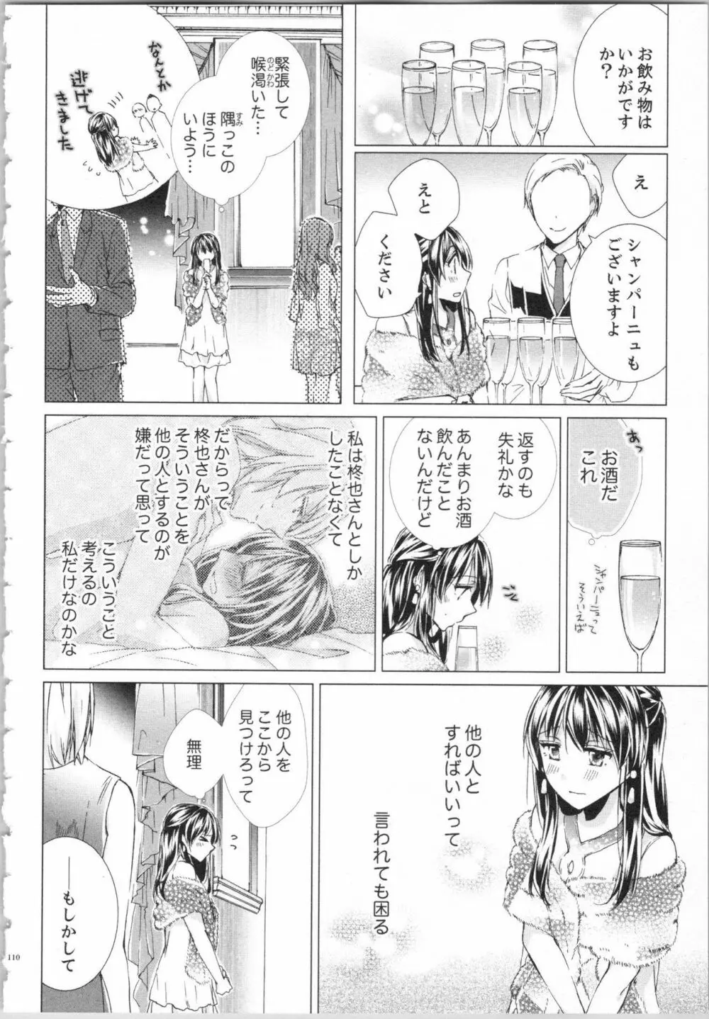 今宵も、エッチな飼育は地下の書庫で… Page.113